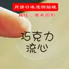 Pegatinas transparentes de sabor para pasteles de luna de mediados de otoño, etiquetas adhesivas redondas para varios sabores, pegatinas decorativas para caja de embalaje