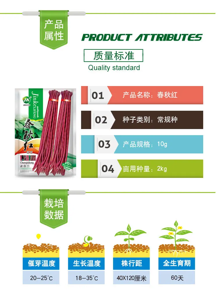 春秋红