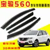 Protetor de Chuva para Carro Adequado para Baojun 560 Protetor de Chuva para Vidro da Janela Acessórios de Modificação Sobrancelha de Chuva para Janela do Carro Dropshipping