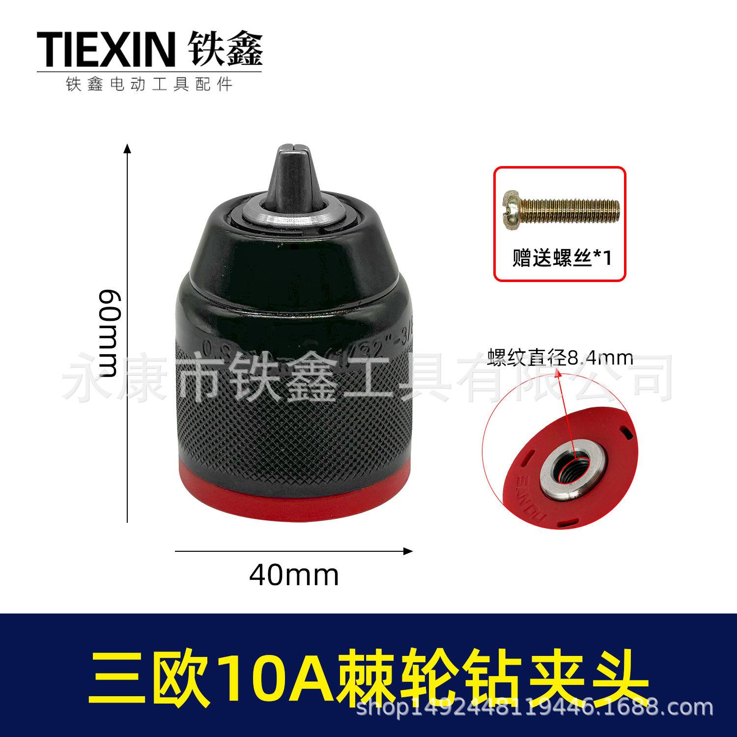 三欧10A棘轮钻夹头-04115-1.jpg