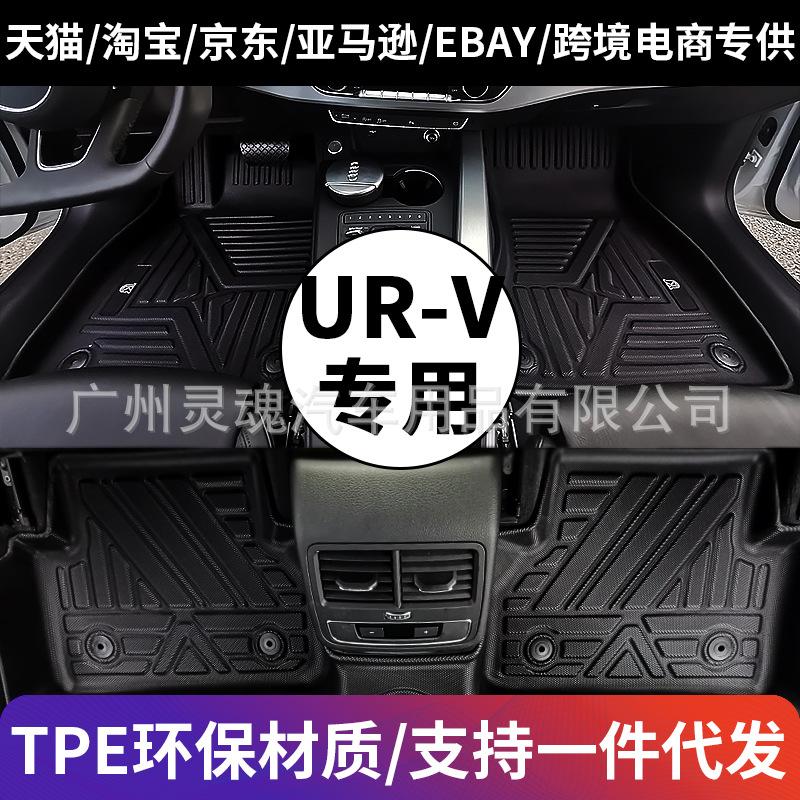 UR-V.jpg