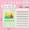 Sima Yan libro de ejercicios para estudiantes libro de escritura de jardín de infantes grado inferior inglés matemáticas pinyin cuadrícula Tian Zi venta al por mayor