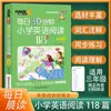 Lectura diaria de inglés de 30 minutos para estudiantes de primaria: 118 libros para los grados 3-6, entrenamiento intensivo diario de lectura en inglés por la mañana