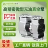 Cabezal de Bomba de Vacío Silenciosa Sin Aceite Serie Olf de Shengyuan Cabezal de Bomba de Presión Negativa de Grado Industrial Libre de Mantenimiento para Uso en Laboratorio
