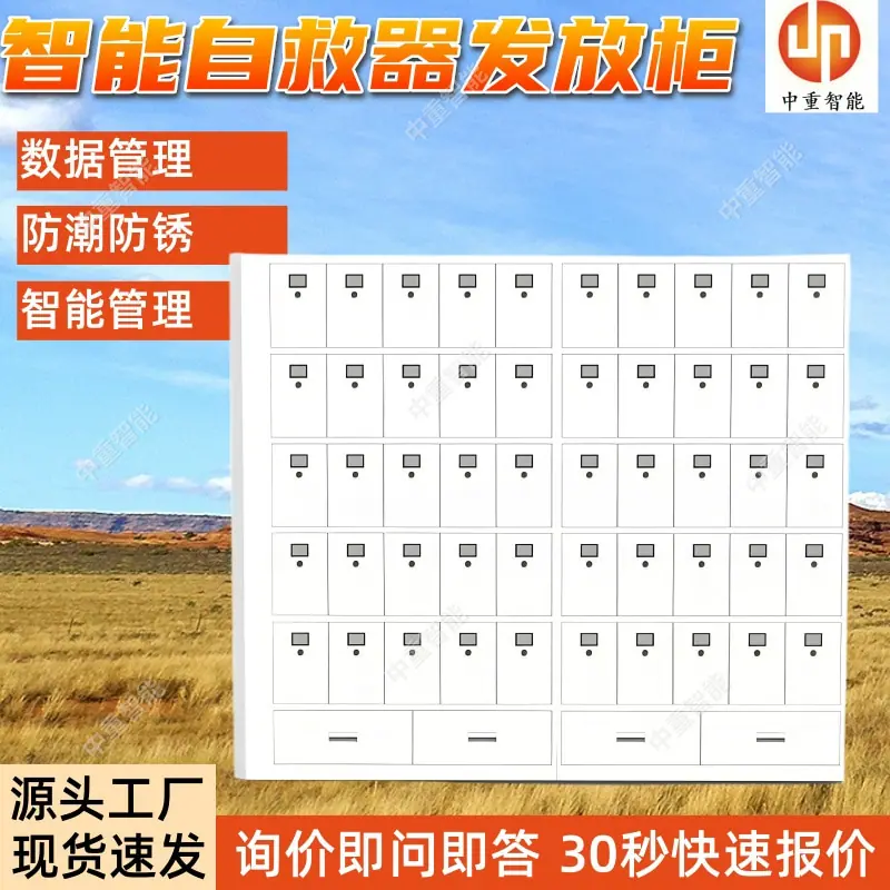 智能自救器发放柜.jpg