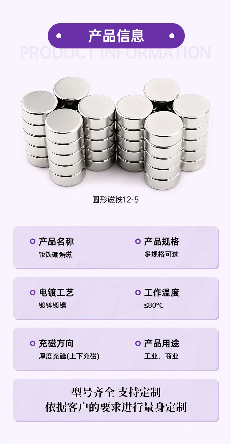 博科磁业-圆磁详情_08