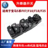 Aplicável ao interruptor do levantador de vidro da Série 5 da BMW/F10/F18/F25 61319241955