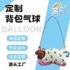 Mochilas Publicitarias Personalizadas de Pequeña Cantidad con Impresión de Globos, Logo, Código QR, Imagen de IP de la Empresa para Actividades Promocionales