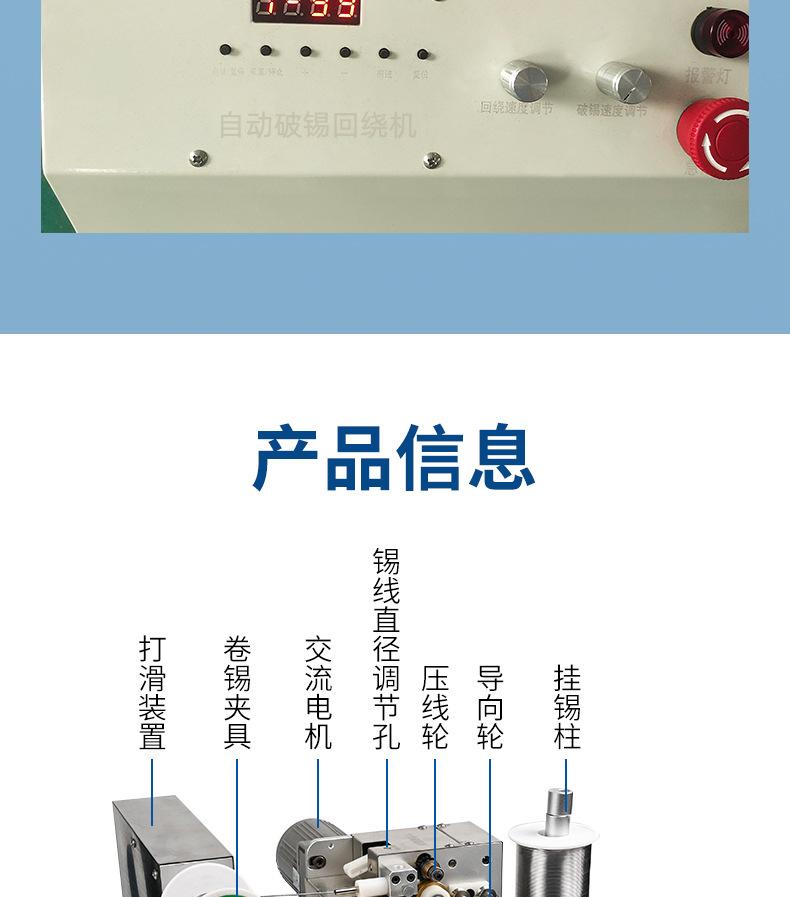 BB-378自动破锡回绕机_15.jpg