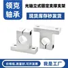 Soporte Fijo de Eje Óptico Vertical Sk8 Sk10 12 13 16 20 25 30 35 Asiento de Soporte Fijo de Aluminio en Forma de T