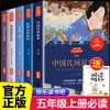 Un juego completo de 5 volúmenes de cuentos populares chinos, un libro extracurricular de lectura obligatoria para alumnos de quinto grado, Serie Lectura Feliz: Las Aventuras de Reynard el Zorro