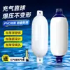 Bolas anti-colisión marinas, bolas anti-colisión de goma para botes salvavidas y kayaks, almohadillas inflables de PVC para parachoques, bolas anti-colisión de alta resistencia.