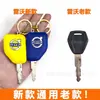 Adecuado para Excavadora Lovol Llave Nueva Fr 011 Arranque Original del Coche Apertura de Puerta Llave de Encendido