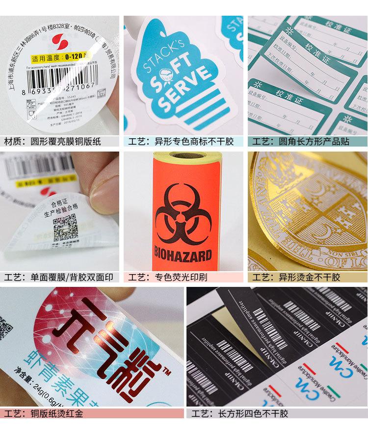 铜版纸不干胶定制定做