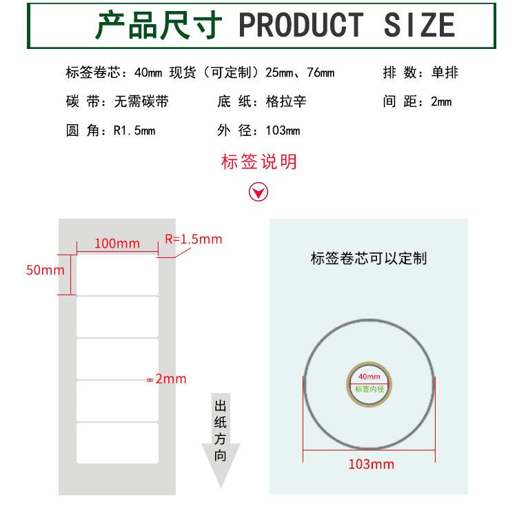 创宝达标签热敏100x50x1000详情页_03.jpg