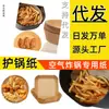 Fabricante de papel para air fryer, forros para cestos de vapor, louça descartável para crianças, papel de silicone, Condado de Longling, papel para cozinhar no vapor, louça