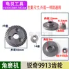 Adecuado para Dongcheng 100 6-100 Imitación 9523 04-100 150 180 Ángulo de Rectificado Amoladora Angular Accesorios de Engranaje