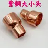 Conector de Cobre Vermelho 6~219mm Tubo de Cobre Soldado Transição Direta Diâmetro Diferente Cabeça de Tamanho de Transição Direta