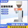 Dispositivo de Empaquetado para Alimento de Sorgo y Trigo Máquina Dosificadora Cuantitativa de Semillas de Maíz Máquina Empacadora de Sal Industrial y Agente Fundente para Nieve