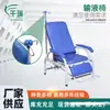 Cadeira de Infusão com Encosto Ajustável, Suporte para Soro, Apoio para os Pés, Assento Individual, Dobrável, Adequada para Longas Permanências Sentado, Cadeira Reclinável para Ambulatório