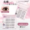 [Pestañas Rosa Pegamento Premium Sin Adhesivo y Desmontables Pestañas Postizas Segmentadas Individuales Agrupadas Gruesas Artificiales para Principiantes Pestañas Postizas]