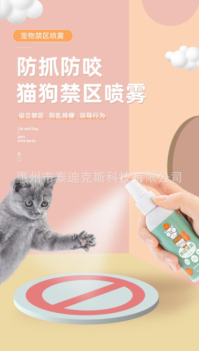 宠物禁区喷雾-详情_01.jpg