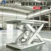 Plataforma Elevadora Totalmente Automática de Tijera Múltiple Plataforma Elevadora de Material Especial Elevador Hidráulico Fijo Personalizado