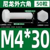 M3M4M5M6M8M10M12 tornillo de plástico hexágono exterior perno de nailon perno de hexágono exterior de plástico tornillo de aislamiento
