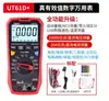 Multímetro serie UNI-T UT61D+, incluyendo UT61E+/UT61B+, cuenta con tecnología a prueba de quemaduras, pantalla digital y medición de alta precisión de cuatro dígitos y medio