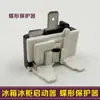 Protetor de disco de proteção contra superaquecimento e sobrecarga do compressor de geladeira/freezer plug-in compressor P inicializador