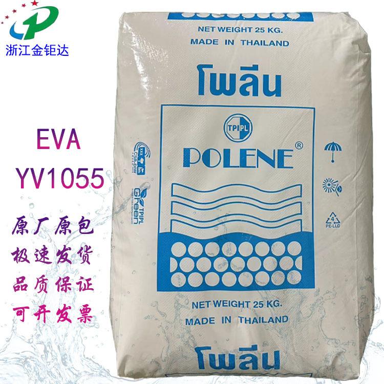 泰国石化 EVA YV1055包装袋 拷贝