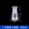 Frasco Triangular de Plástico com Boca Larga Frasco Cônico de PP Frasco Triangular Frasco Agitador de Boca Larga para Laboratório 50 100 250ml