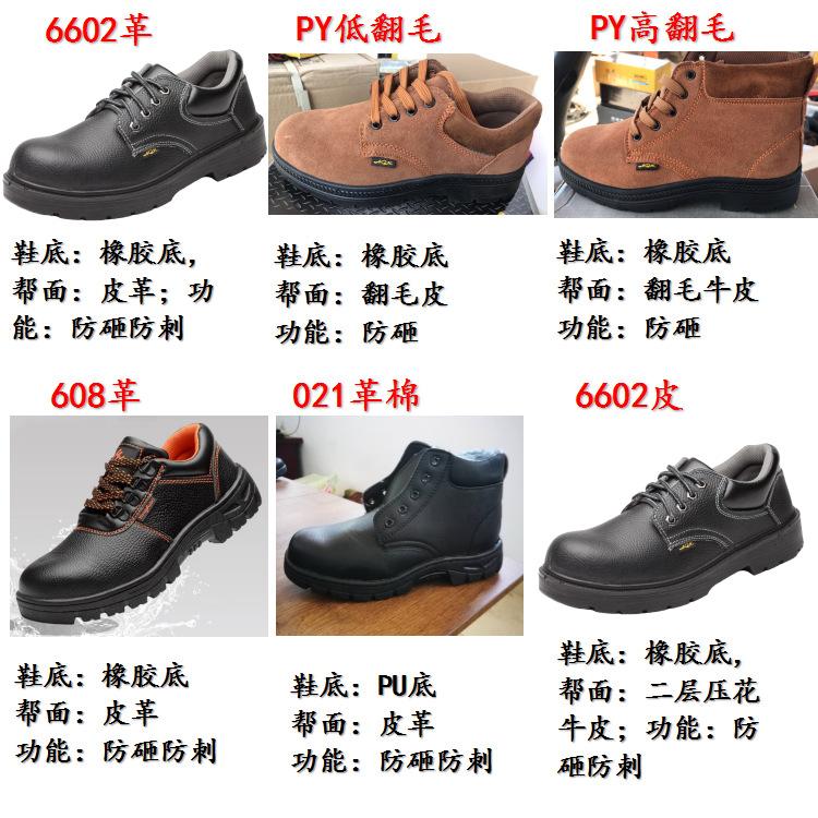劳保鞋分类1