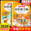 Caderno de Caligrafia Sincronizado Volumes Superior e Inferior Primeiro Ano Edição Renjiao Complemento Ensino Fundamental Chinês 1 Primeiro Semestre Caderno de Prática Prática Diária