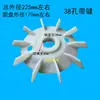 Aspas de Ventilador de Motor Textiles, Polipropileno Resistente a Altas Temperaturas Agujero en D 22/20/38/24 Chaveta Plana con Chaveta, Accesorios para Motor