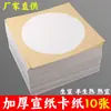 Papel de propaganda cru antigo Pintura chinesa caligrafia círculo interno lente externa papelão montagem especial infantil papel de arroz espessado atacado