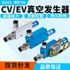 Generador de vacío CV/EV-10-15-20-25-30HSCK válvula de vacío neumática de presión negativa alta succión alto flujo