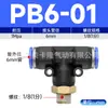 Coleção Completa de Acessórios para Conectores, Componentes Pneumáticos, Conector de Três Vias Pb Auto-Selante de Engate Rápido, Rosca Externa de Cobre
