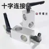 Abrazadera de Tubo de Acero Inoxidable Accesorios para Agitador Eléctrico de Laboratorio Jj-1 Conector Cruzado Adaptador de Agujero Grande y Pequeño Conexión