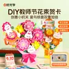 Cartão de Cumprimentos para Buquê do Dia do Professor DIY Artesanal Infantil 3D Criativo Presente Kit de Material para Jardim de Infância para Professores