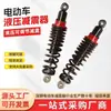 Amortiguador Trasero para Vehículo Eléctrico en Stock, Modificación Universal para Motocicletas Eléctricas, Accesorios para Coches de Batería, Amortiguador de Suspensión para Vehículo Eléctrico