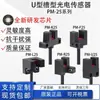 Sensor de indução de limite de chave fotoelétrica tipo fenda em U PM-F25/PM-K25/PM-L25/PM-R25/U25