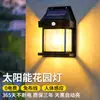 Lámpara de Pared LED Exterior Impermeable y con Protección Solar Transfronteriza Sin Cableado Lámpara con Sensor de Movimiento Corporal Iluminación de Jardín y Patio Lámpara Solar