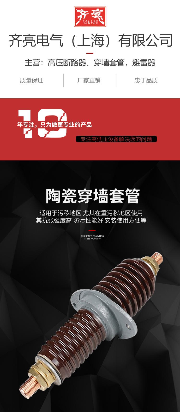 高压穿墙套管