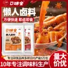 Paquete de Marinada para Personas Perezosas 100g Paquete de Marinada Picante de Cinco Especias para Res Estofada, Manitas de Cerdo, Cuello de Pato, Alas de Pato y Paquete de Condimento para Verduras Estofadas Venta al por Mayor