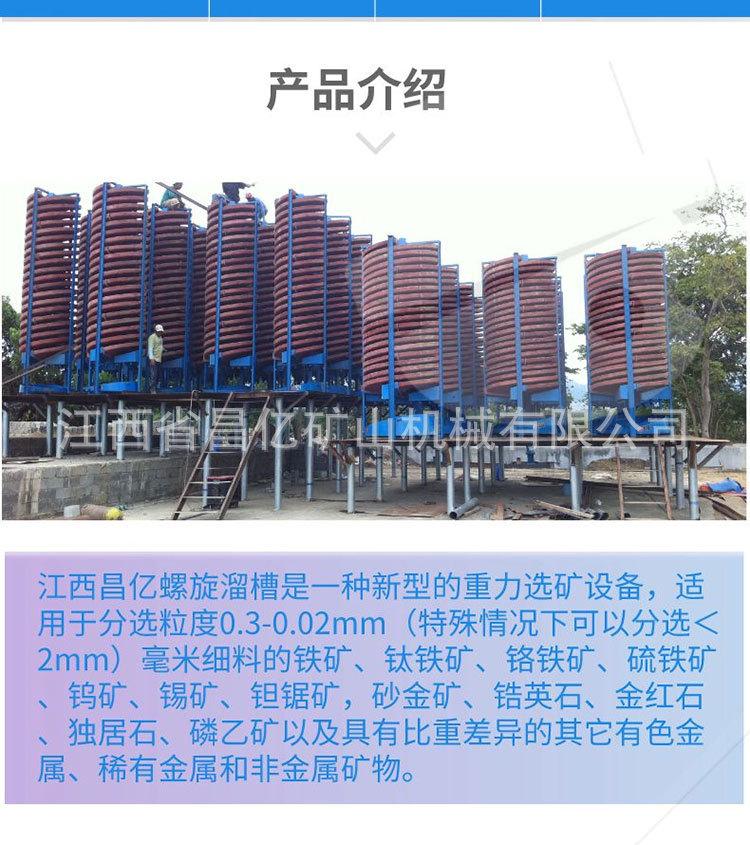 螺旋溜槽详情页_02.jpg
