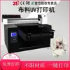 Impressora UV automática de 31 graus caixa de chá metal madeira PVC capa de celular parede de fundo equipamento de impressão de papel