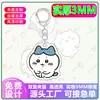 Merchandise de Anime Desenho Chiikawa Chaveiro Pingente de Acrílico Acessório Criativo Presente