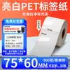 Cola de Óleo Branco Brilhante Papel de Etiqueta Autoadesivo para Pet Equipamento Digital Brilhante Adesivo de Identificação para Eletrodoméstico Papel para Impressão de Código de Barras Impressão