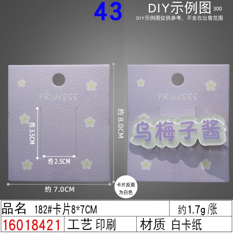 16018421#182#卡片8×7CM